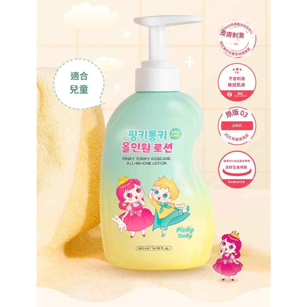 Pinky Tonky 兒童護理多合一乳液(500ml)
