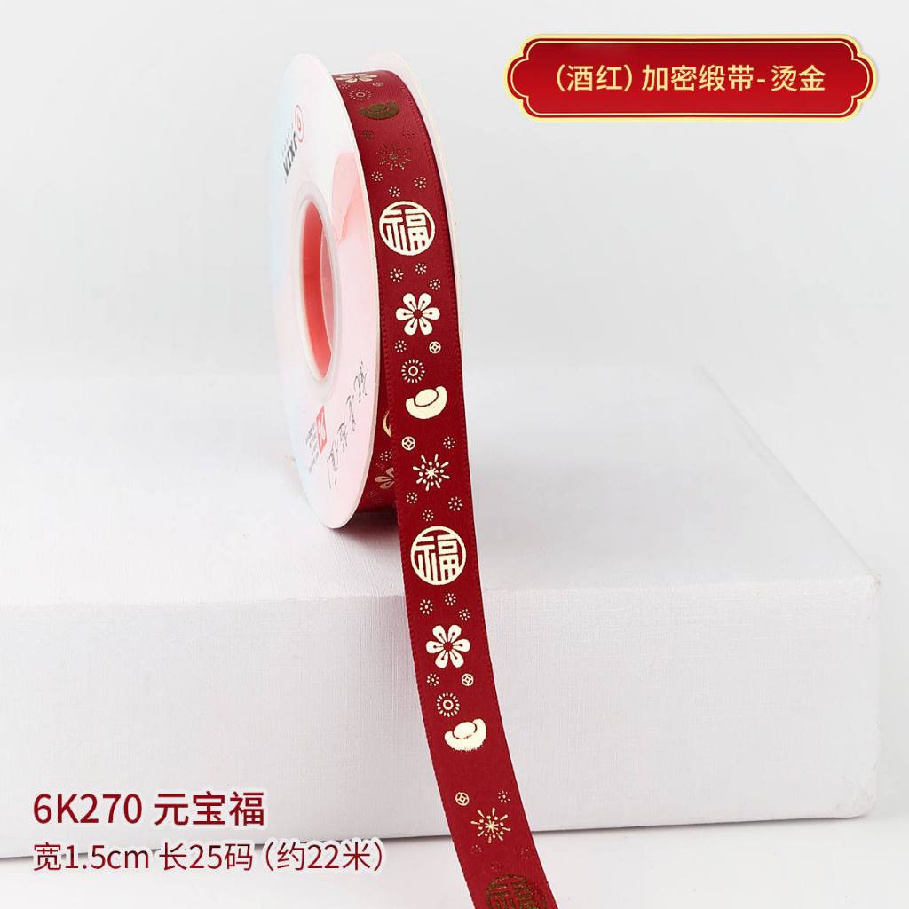 新年_1.5cm【元寶福1】22碼,1卷(實際寬度/長度請看選項)