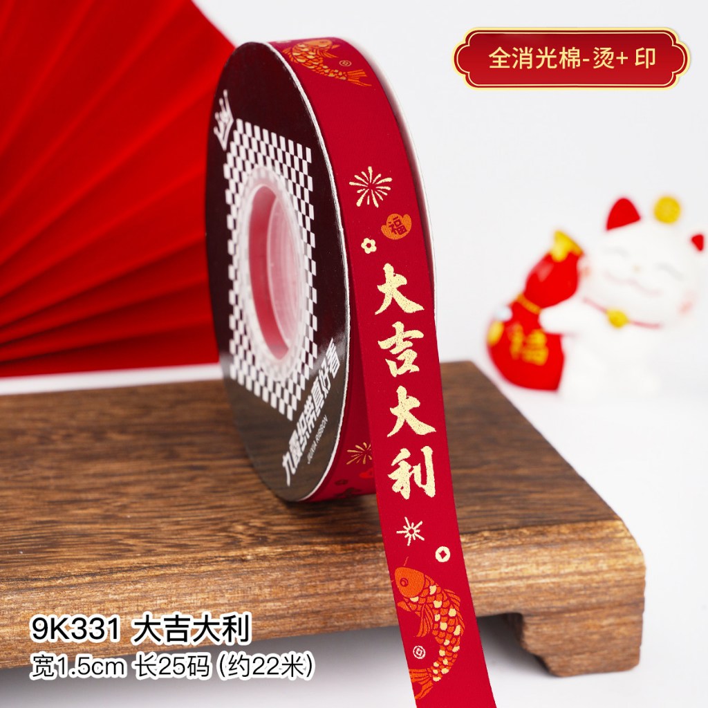 新年_1.5【大吉大利】22碼,1卷(實際寬度/長度請看選項)