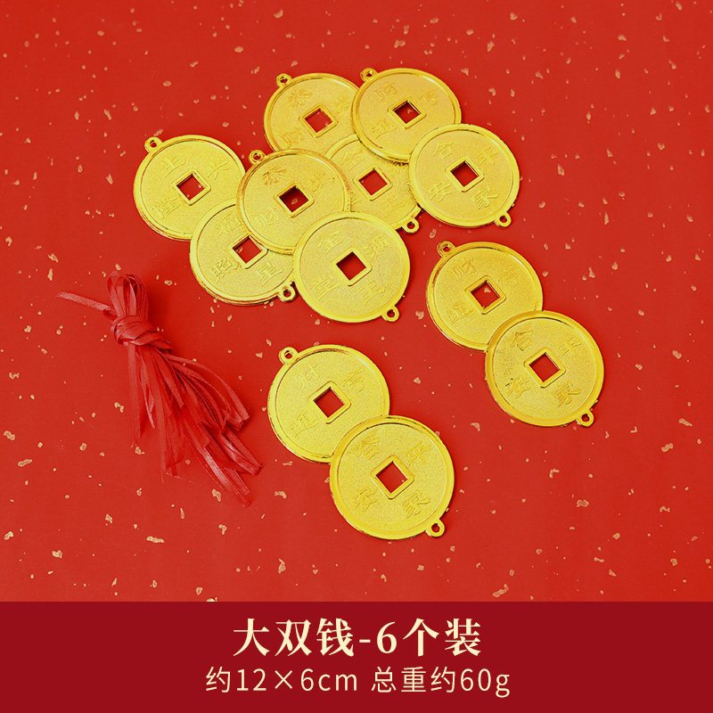 銅錢掛件_大雙錢(1組6個)