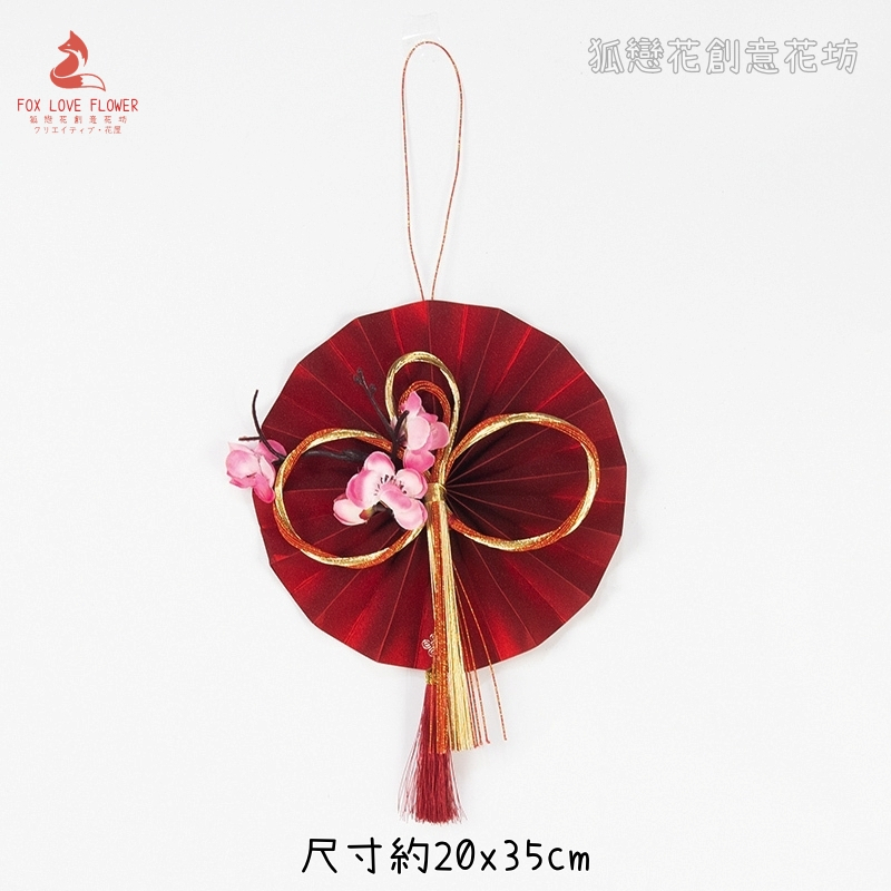 水引飾❰紅扇．花語❱,🦊~賣場商品眾多，歡迎參觀選購~🦊