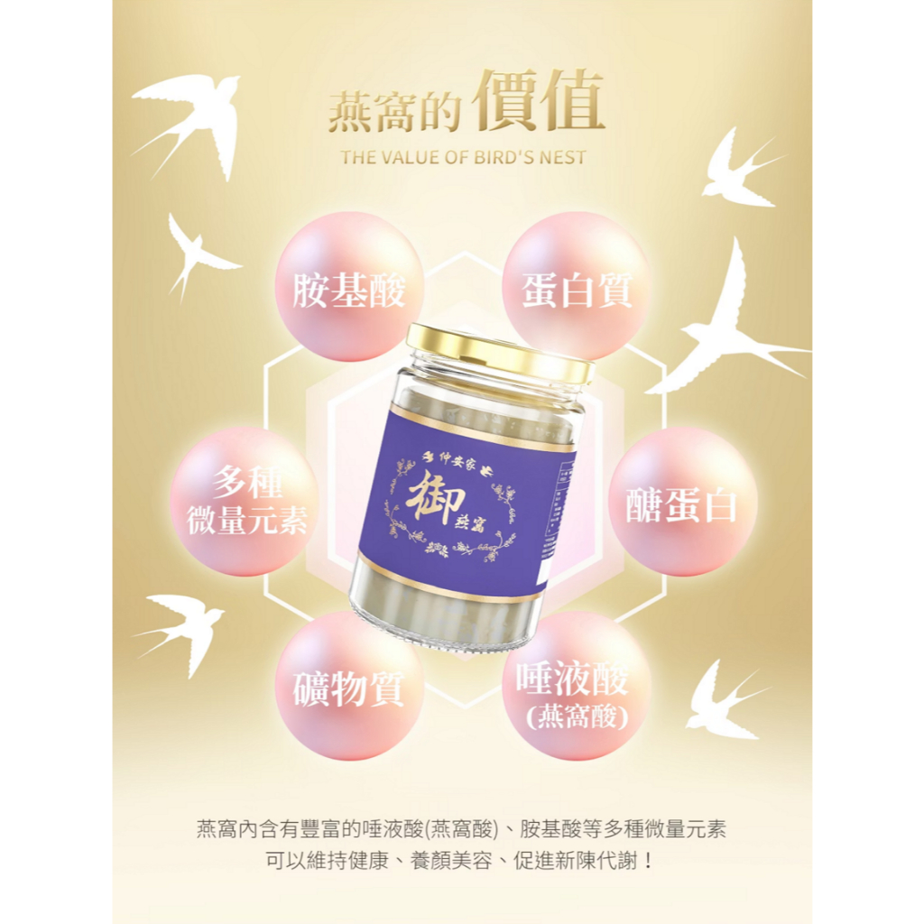仲安家 御燕窩 1瓶/盒