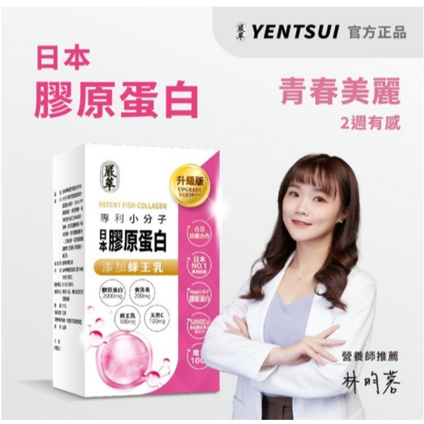 嚴萃 Nippi 專利膠原蛋白x蜂王乳 盒裝(15包)
