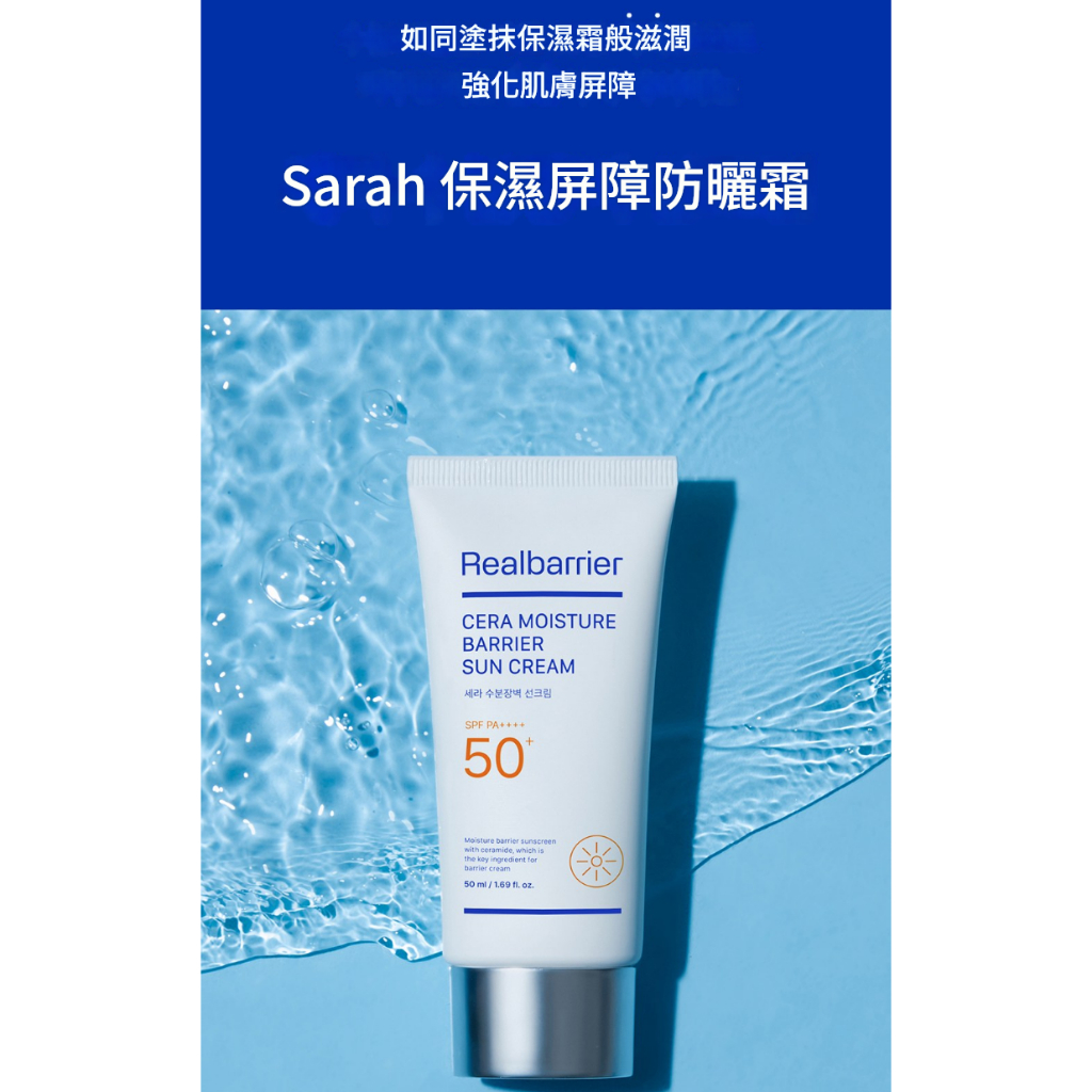 Real Barrier 沛麗膚 Cera 保濕隔離防曬乳 SPF50+ PA++++