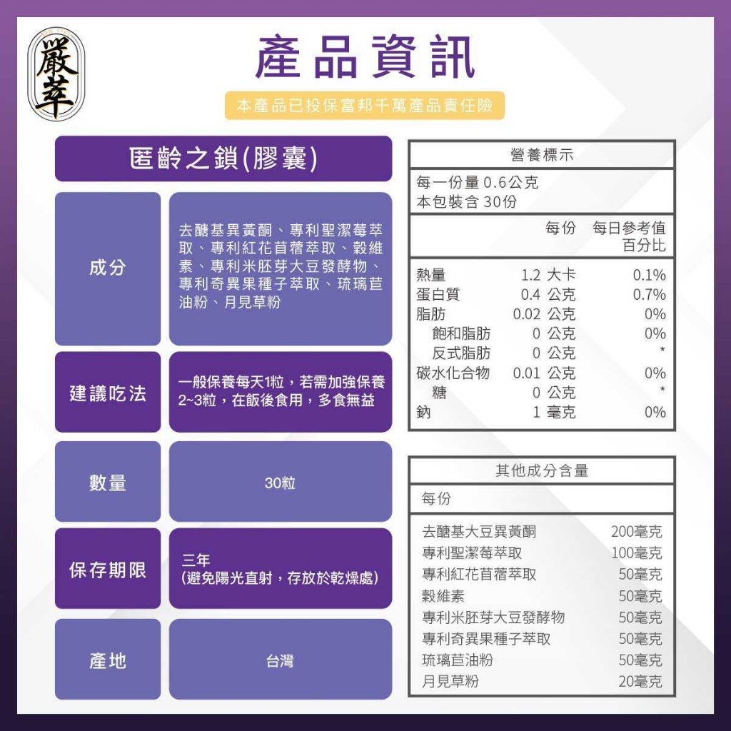 嚴萃 匿齡之鎖 30粒/盒