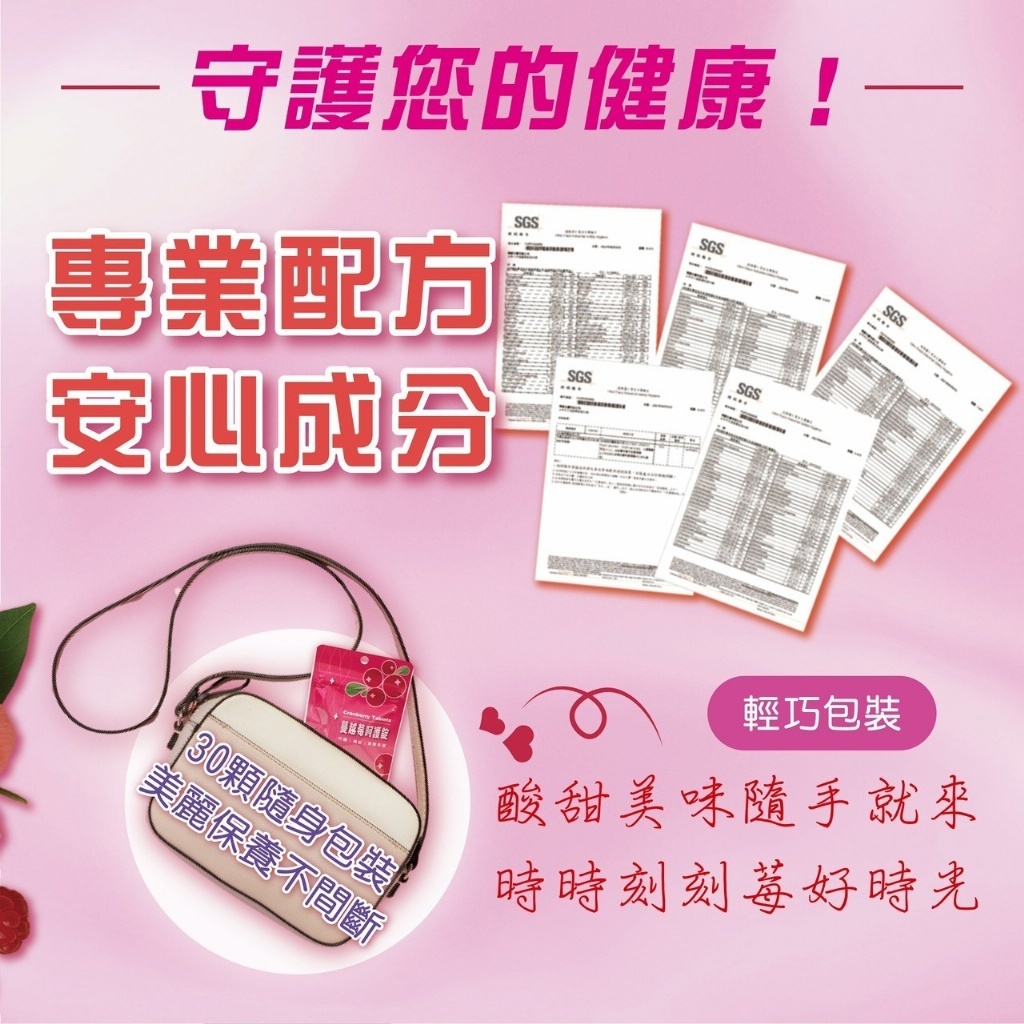 博勝生醫 私密蔓越莓呵護錠 30錠/包