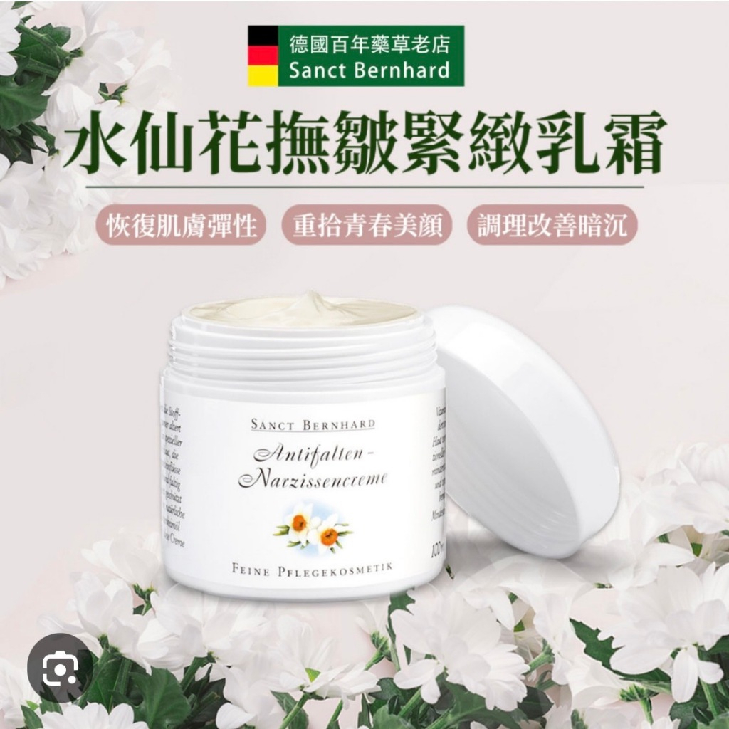 德國 聖伯納德 Sanct Bernhard 水仙花植萃保濕乳霜 100ml