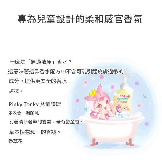 Pinky Tonky 兒童護理多合一沐浴露 500ml