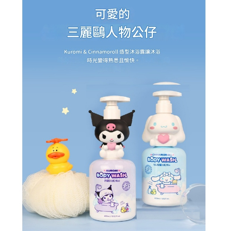 ATEX 幼兒用弱酸性沐浴乳（大耳狗/酷洛米） 400ml