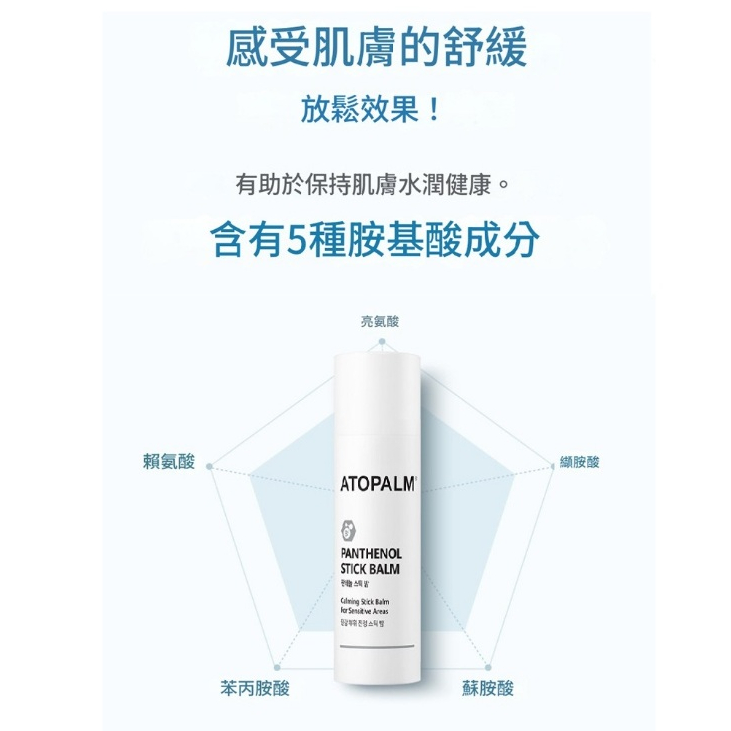 ATOPALM 愛多康 B5 高效保濕護理棒 10g