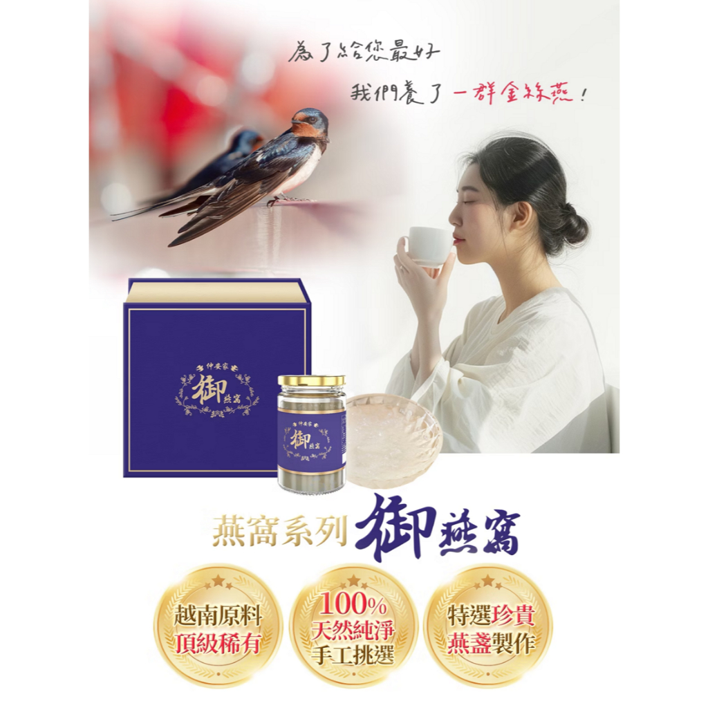 仲安家 御燕窩 1瓶/盒
