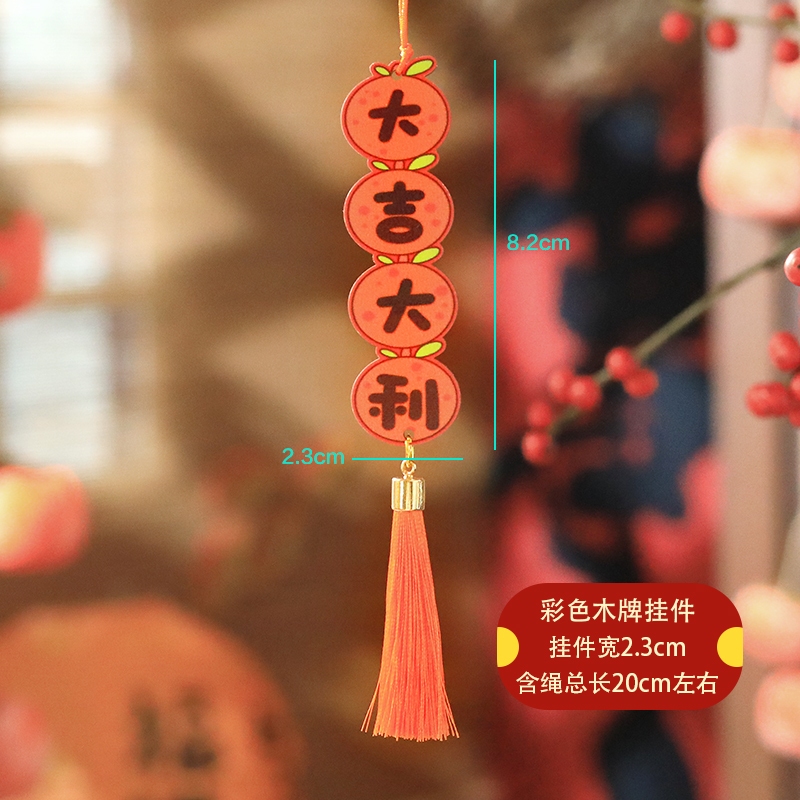 彩牌掛飾_大吉大利,除了特別備註外都是1個的價格