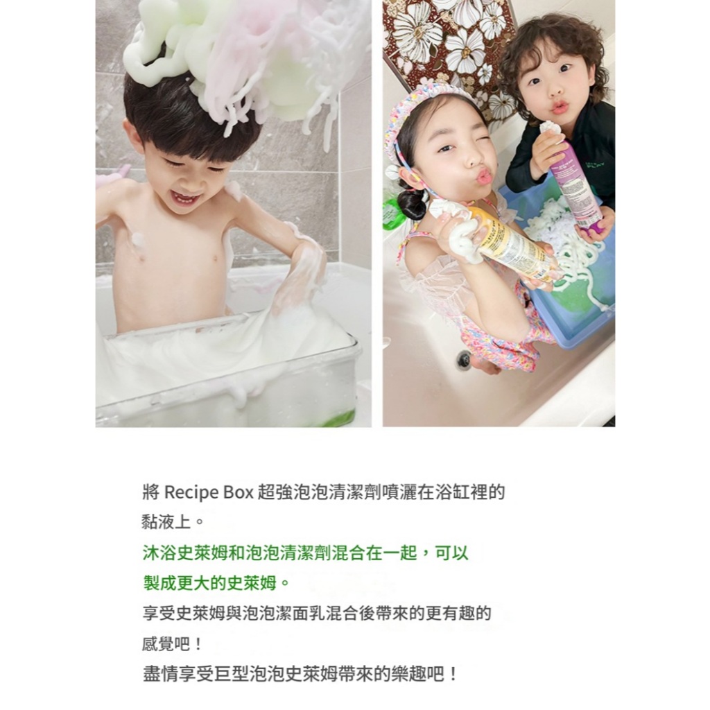 Recipebox 韓兔 兒童泡泡沐浴史萊姆（透明/綠色） 520ml