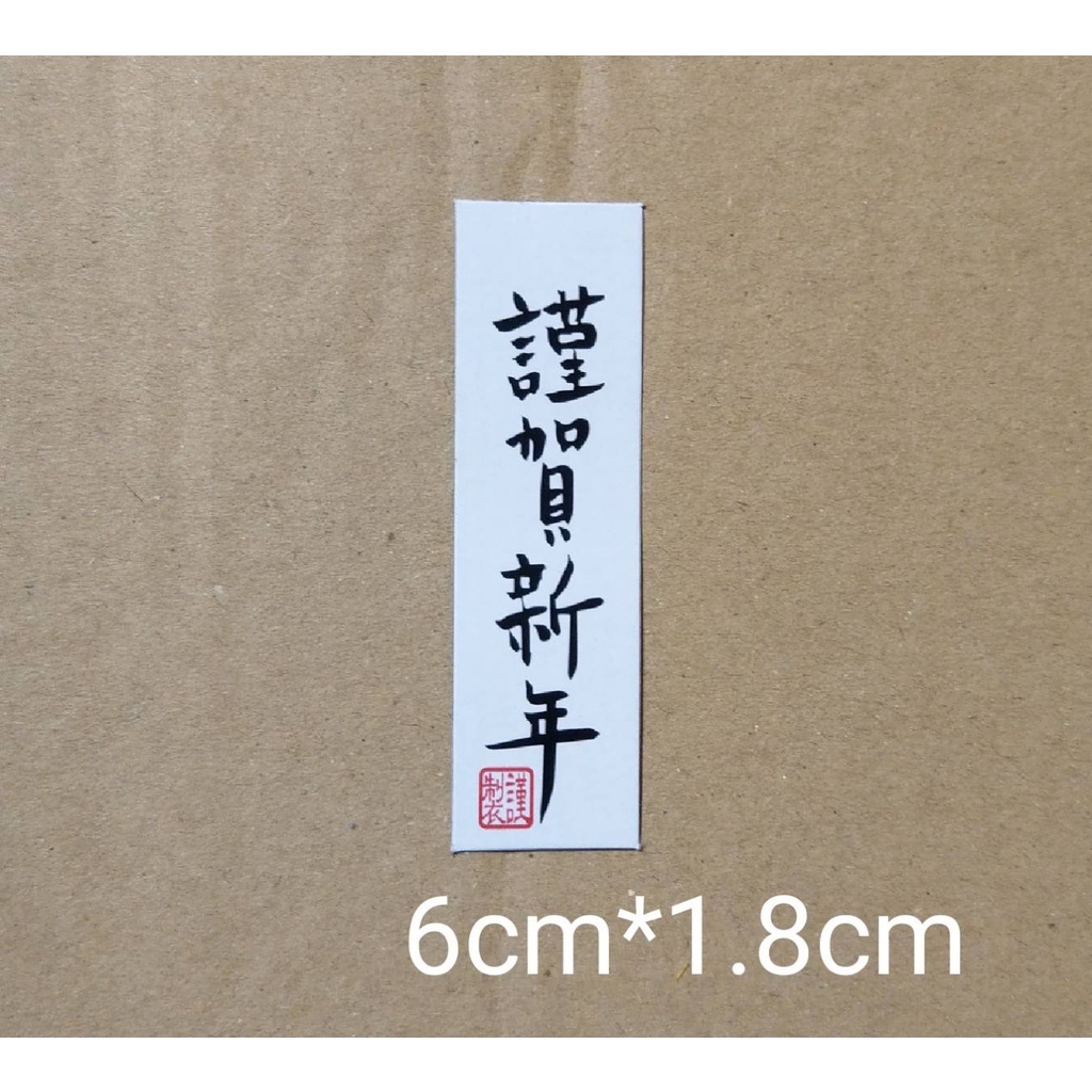 字卡❰小款謹賀新年❱(1組4入),🦊~賣場商品眾多，歡迎參觀選購~🦊