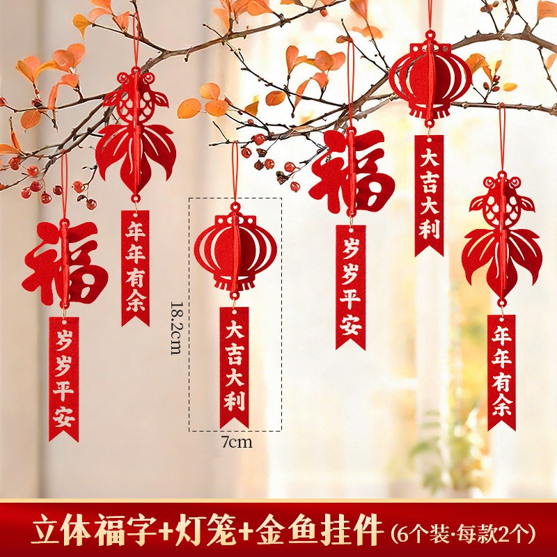福字+燈籠+金魚【6個裝】,🦊~賣場商品眾多，歡迎參觀選購~🦊