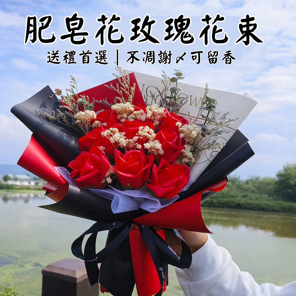 台灣現貨【香皂玫瑰花束】肥皂花不凋謝送禮花束 6朵7朵9朵11朵19朵 提袋燈串組合 生日禮物