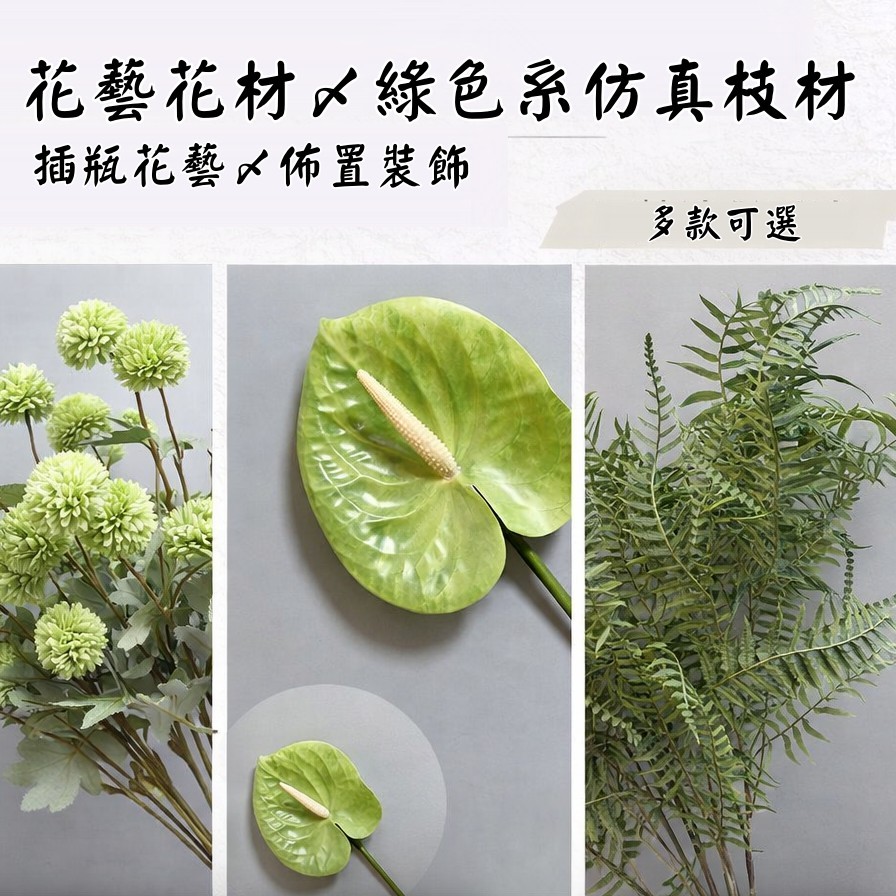 台灣現貨【仿真枝材】美人松葉三叉銀柳插枝 35cm 仿真花材 拍照打卡 多款葉材可選