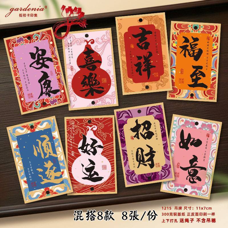 吊牌｜中式美學好運（8款混搭）（8張）