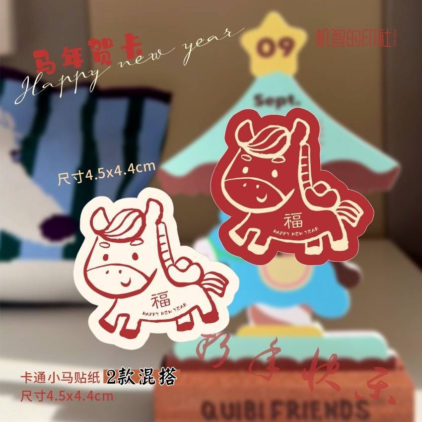 貼紙｜卡通小馬款（2款混搭）（10張）