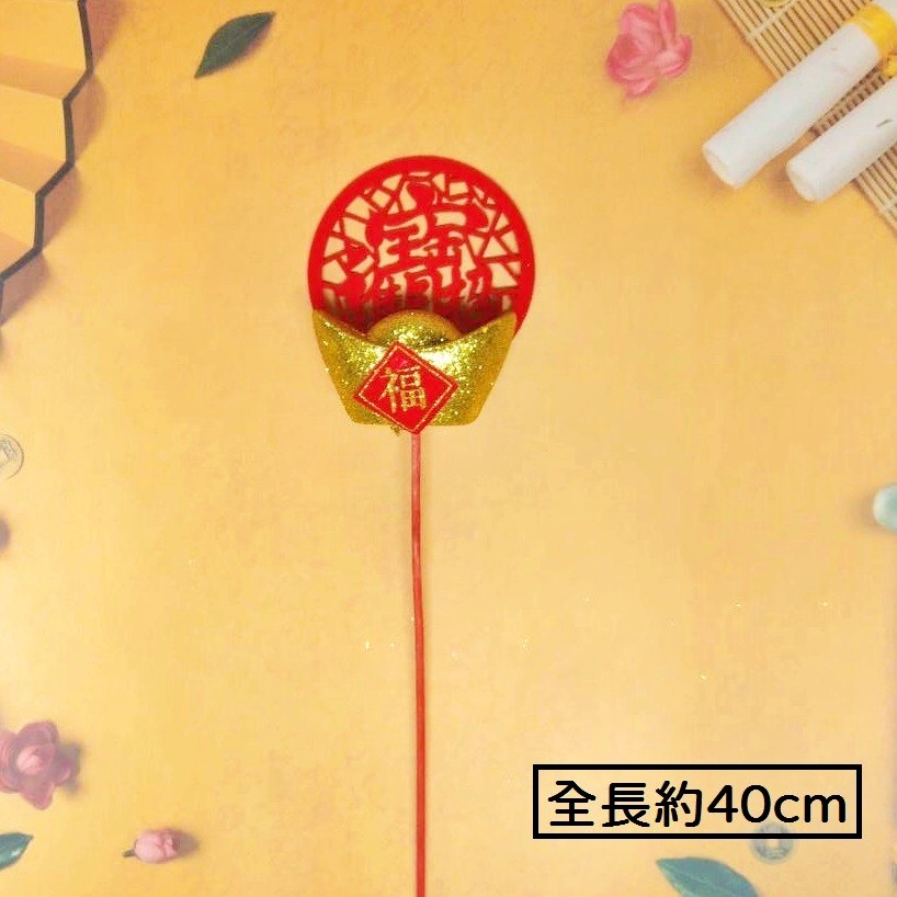 台灣現貨【新年吉祥插枝】金蔥元寶鞭炮迎春扇插飾 年節盆栽銀柳玄關佈置 招財開運店面櫥窗裝飾 新年佈置 玄關裝飾
