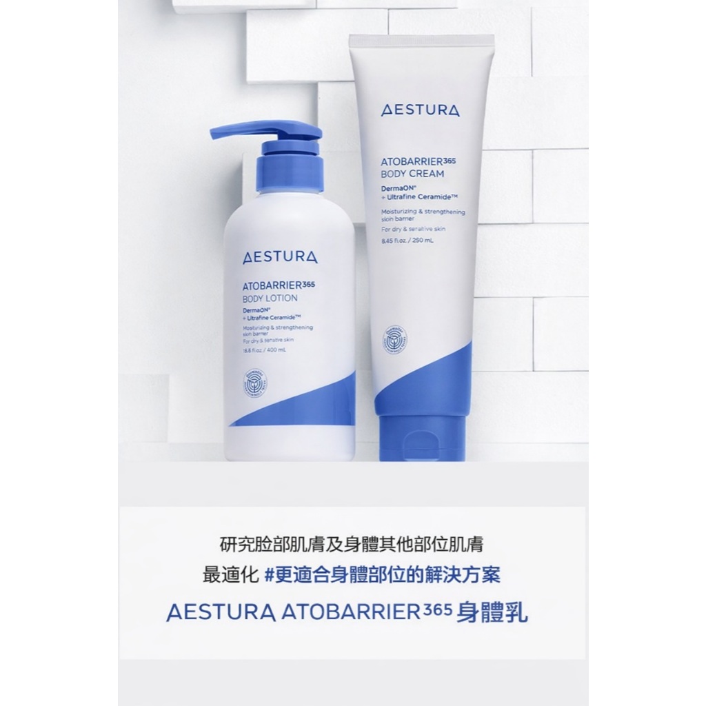 AESTURA 璦絲特蘭 每日保濕身體乳 400ml