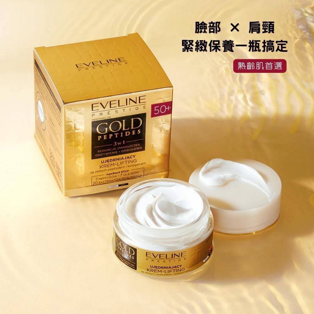波蘭 Eveline Cosmetics 黃金胜肽金緻撫紋霜 50ml 緊緻拉提霜 保濕滋潤 撫紋保養 50+適用