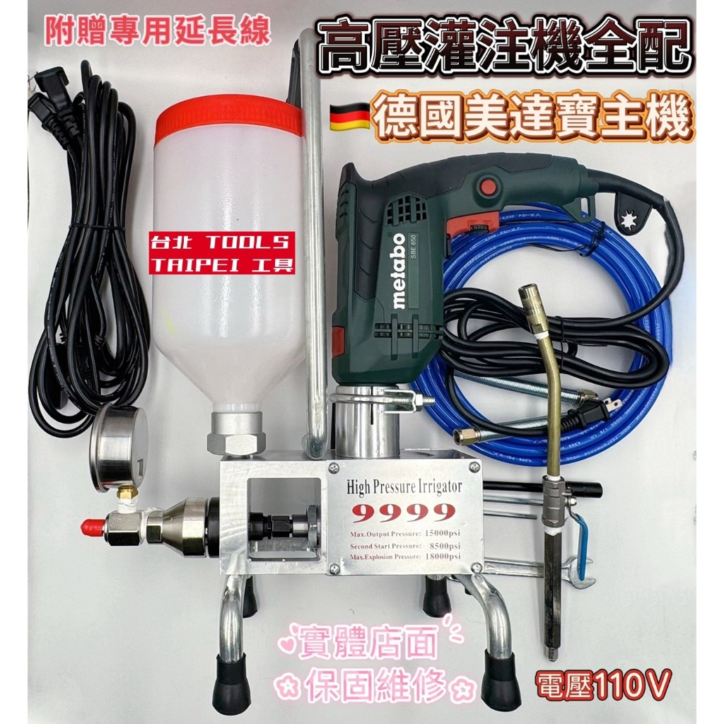 灌注機 超值免運 附發票 德國美達寶主機110V(全配高壓管.灌注槍)五金工具先生 實體店面*原廠保固*現貨快速出 商品圖片 2