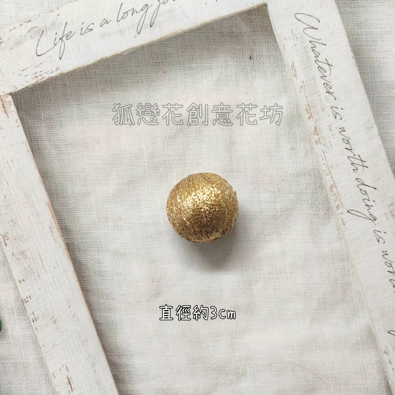3cm金絲鞠球❰金色❱2入