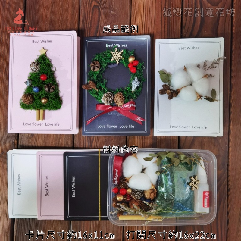 (DIY)組合3卡片材料包(三款各1),有分成品與材料包.請以選項為主