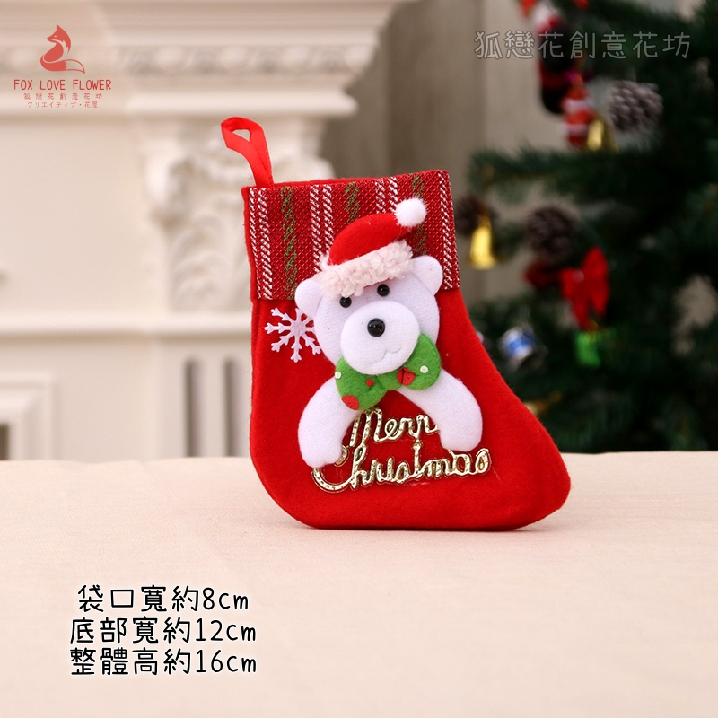 小聖誕襪❰小熊❱