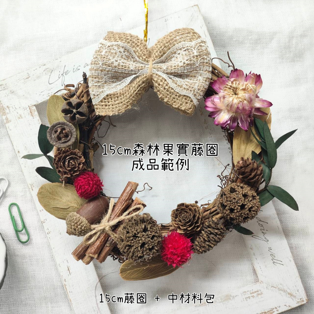(原色)○圓形藤圈15cm＋中材料包