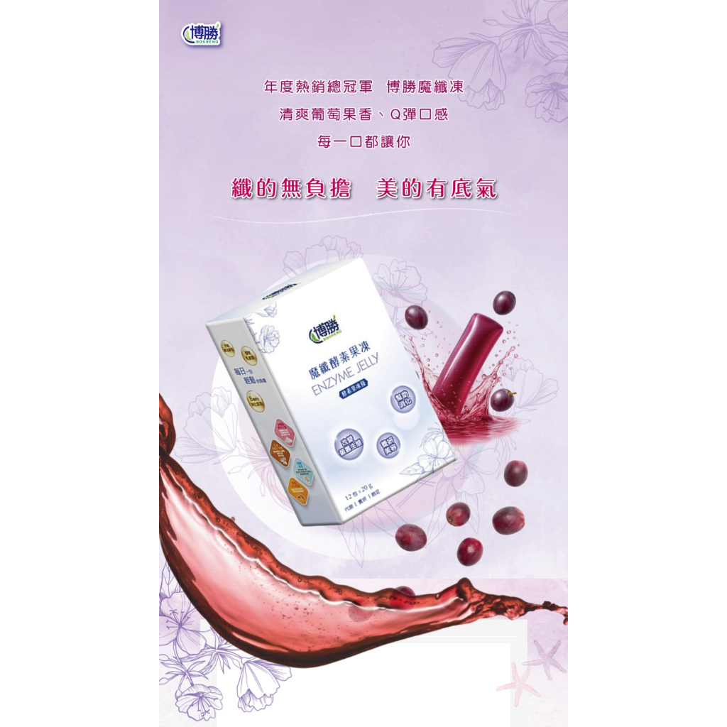 博勝生醫 魔纖酵素凍 20g 10條/盒