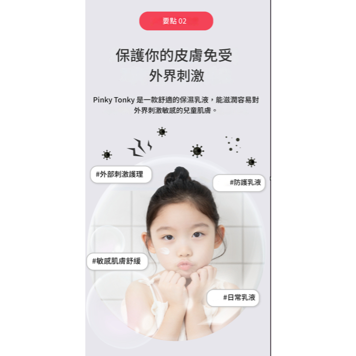 Pinky Tonky 兒童護理多合一乳液(500ml)