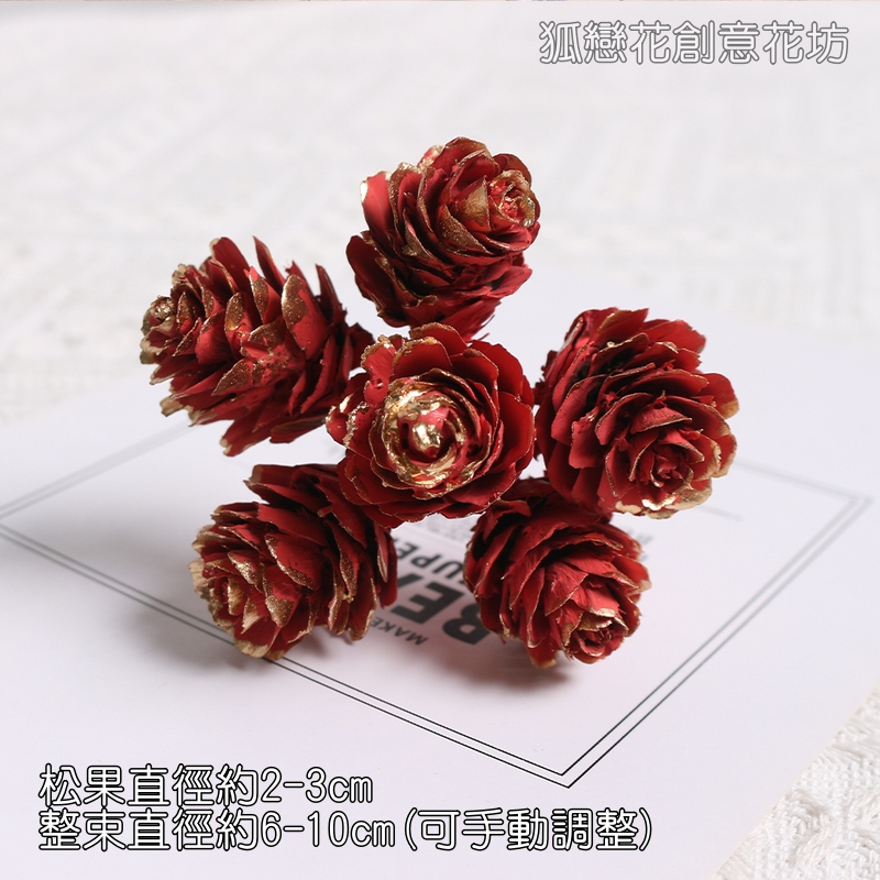 ❰紅金❱落葉松果串(1束6枝)