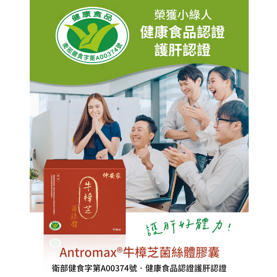 Antromax®牛樟芝菌絲體膠囊 60顆/盒