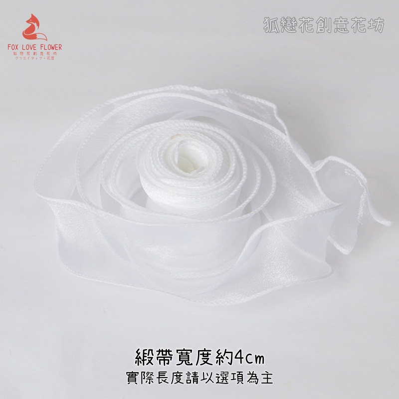 寬4cm珍珠白(9m長),🦊~賣場商品眾多，歡迎參觀選購~🦊