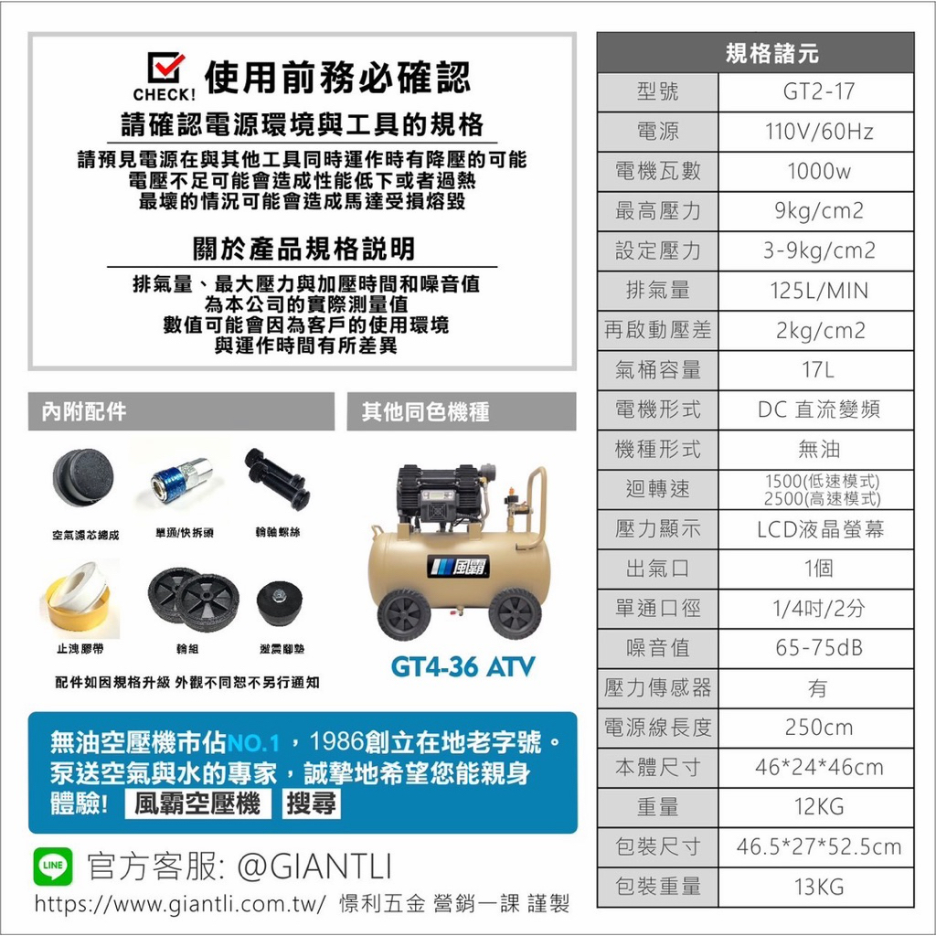 急速出貨 附發票 風霸經銷GT2-17靜音變頻無刷空壓機1000W感應馬達 17公升鋁合金桶身 僅12公斤重 商品圖片 6