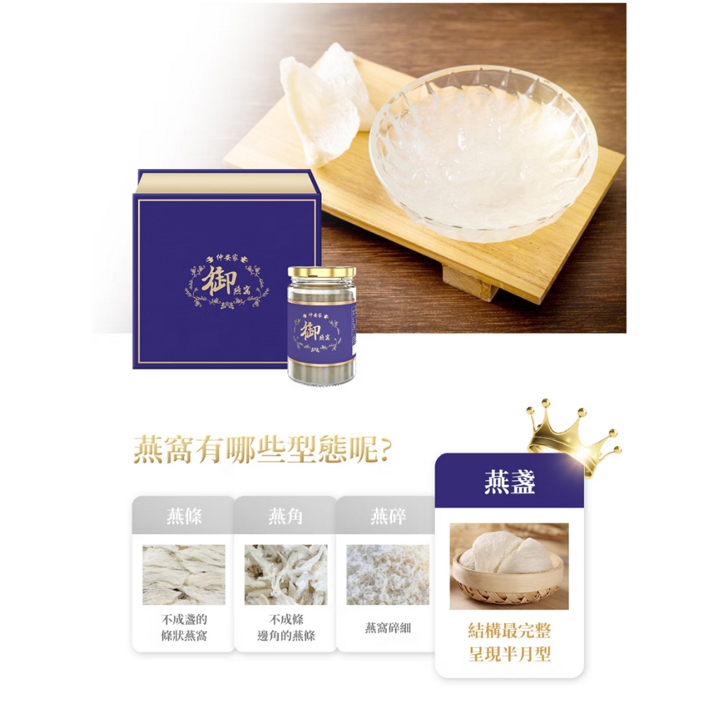 仲安家 御燕窩 1瓶/盒