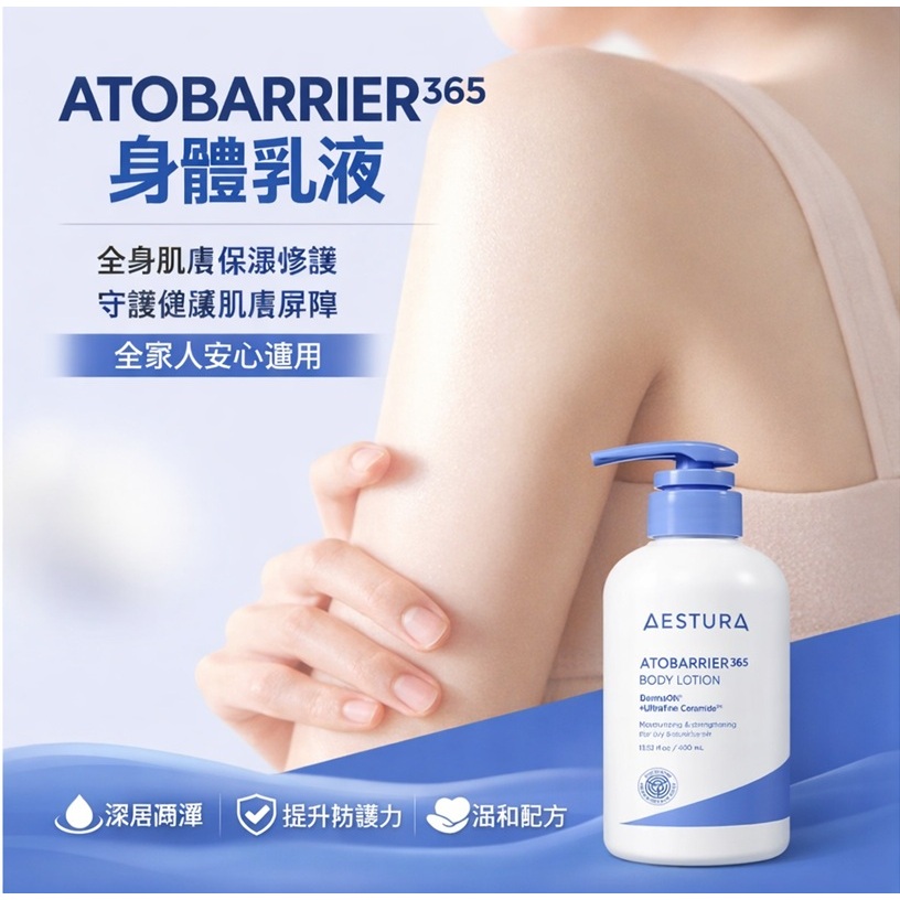 AESTURA 璦絲特蘭 每日保濕身體乳 400ml