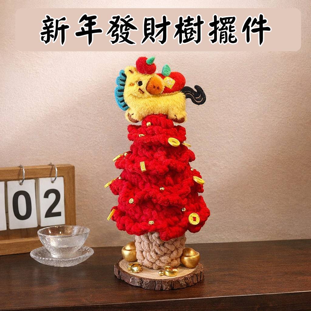 台灣現貨【發財樹擺件】新年鉤織平安小物 冰條棉成品 桌面櫃檯玄關開市招財裝飾 新年佈置 玄關裝飾