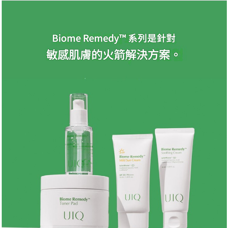 UIQ 溫和防曬乳 SPF50+ PA++++ 韓國專利微生物群 物理防曬