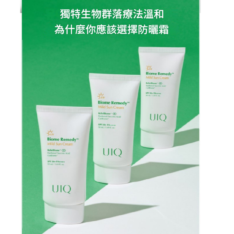 UIQ 溫和防曬乳 SPF50+ PA++++ 韓國專利微生物群 物理防曬