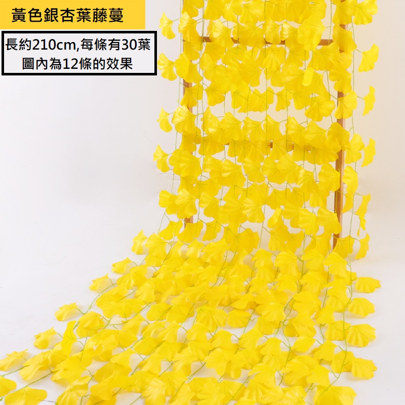 <黃銀杏葉>(買10送2),價格為1條的價格