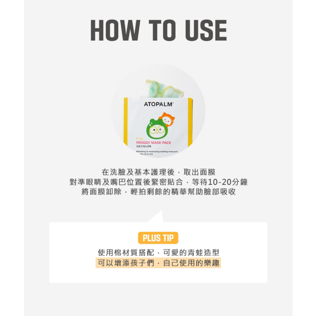 ATOPALM 愛多康 兒童青蛙面膜 15g 5入/盒