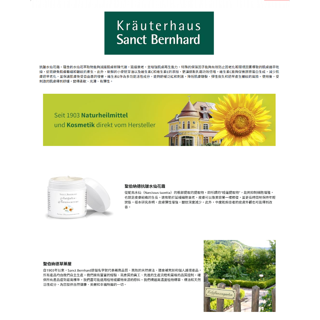 德國 聖伯納德 Sanct Bernhard 水仙花植萃保濕乳霜 100ml
