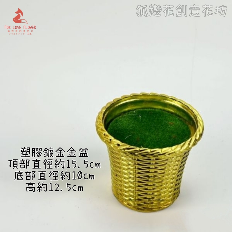 5吋金盆＋綠絨保麗龍,🦊~賣場商品眾多，歡迎參觀選購~🦊