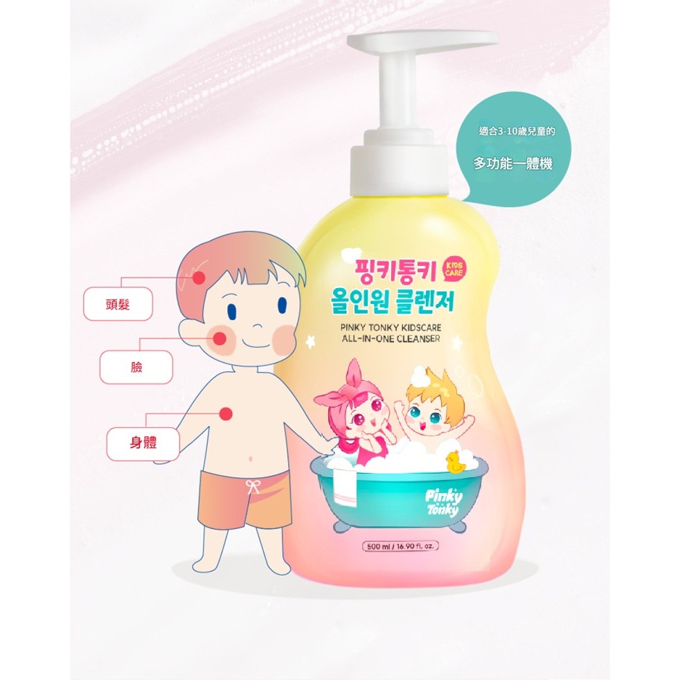 Pinky Tonky 兒童護理多合一沐浴露 500ml
