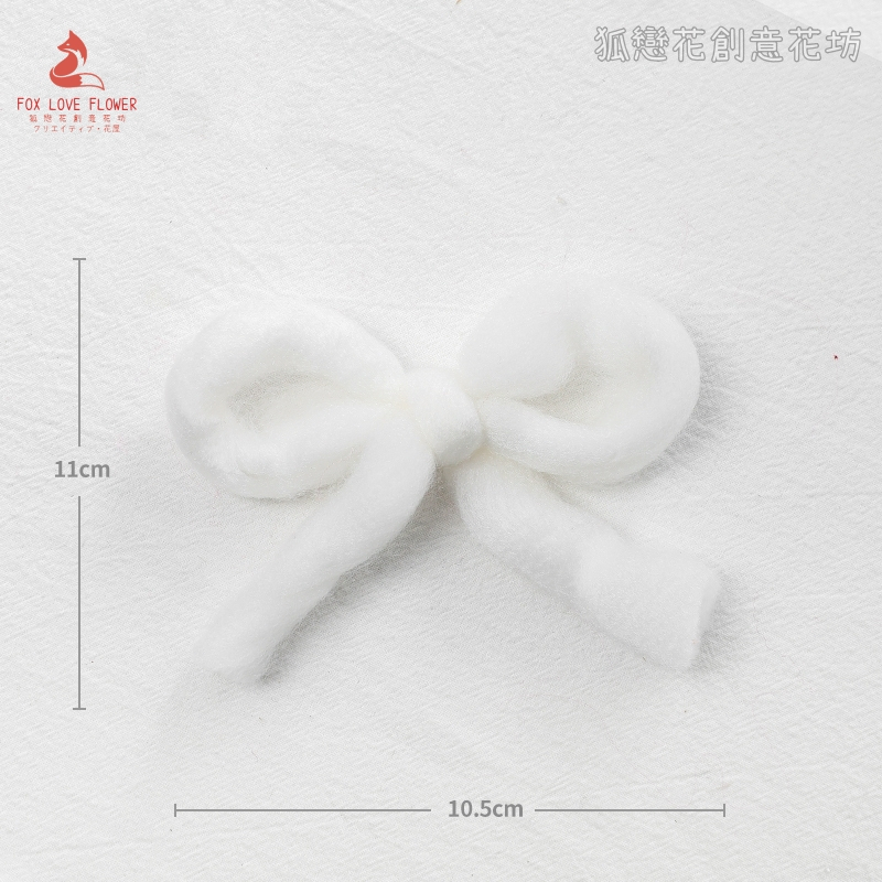 羊毛氈❰白色毛線蝴蝶結❱(1個)