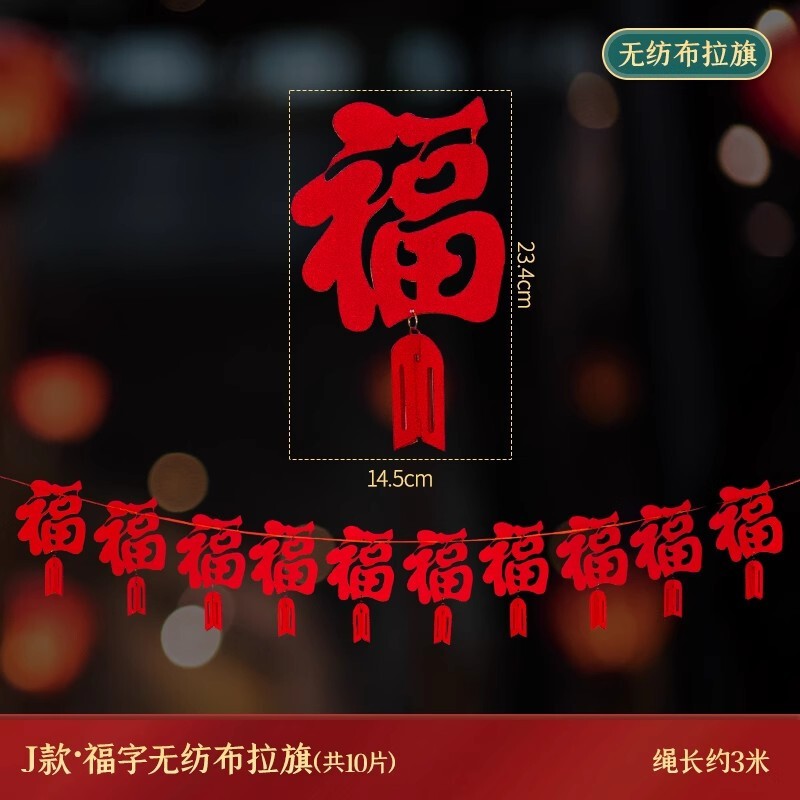 不織布拉旗❰福字❱,🦊~賣場商品眾多，歡迎參觀選購~🦊