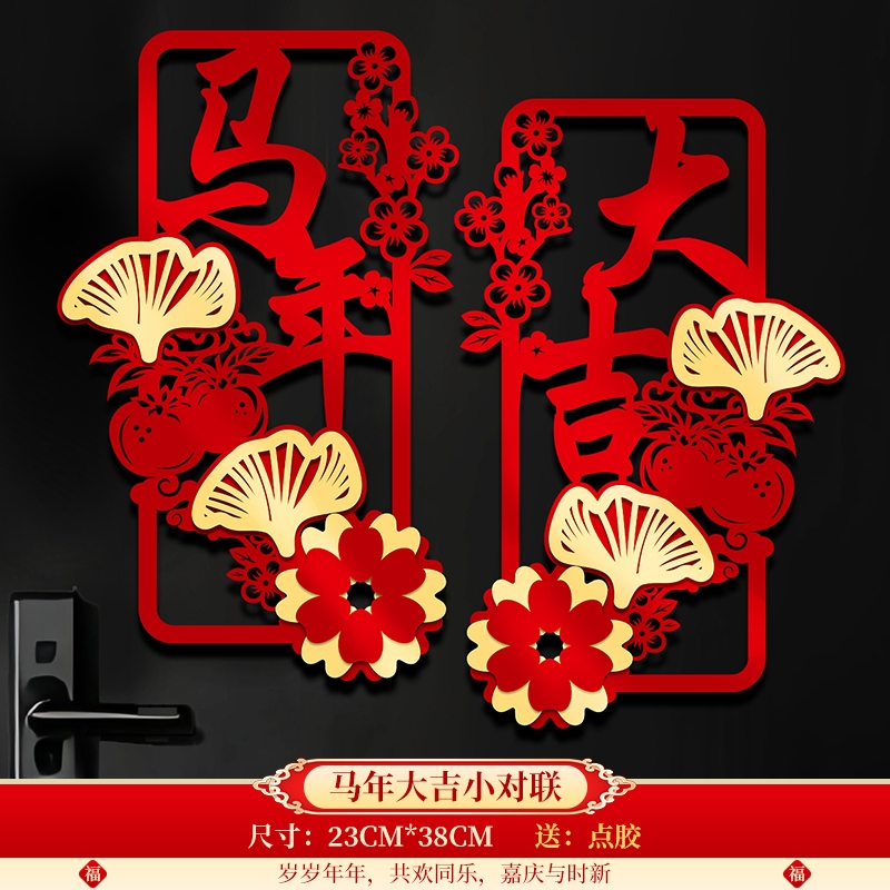 馬年大吉新年花朵小對聯,🦊~賣場商品眾多，歡迎參觀選購~🦊